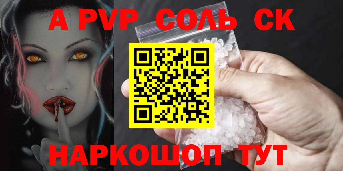 Альфа ПВП крисы CK  купить наркотик  Конаково  Вход с VPN  A-PVP  Альфа ПВП Соль  Alpha-PVP Соль 