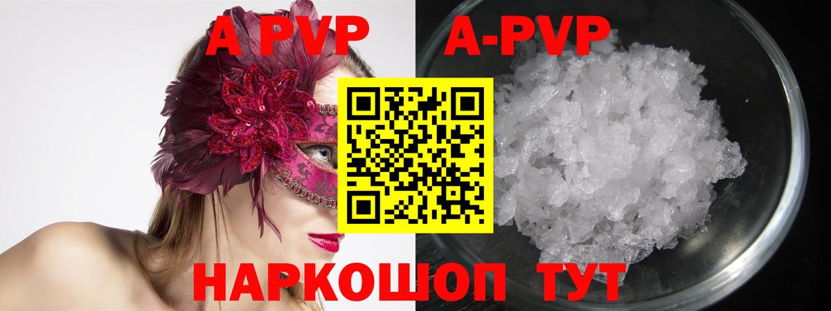 Alpha-PVP Соль Конаково