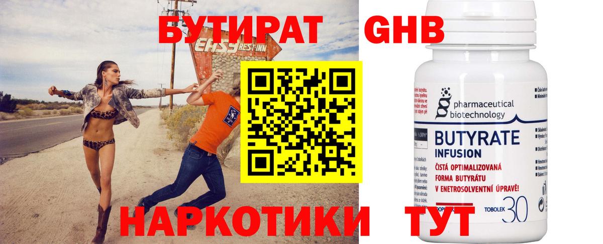 Бутират BDO 33%  Вход с VPN  Бутират  Конаково 