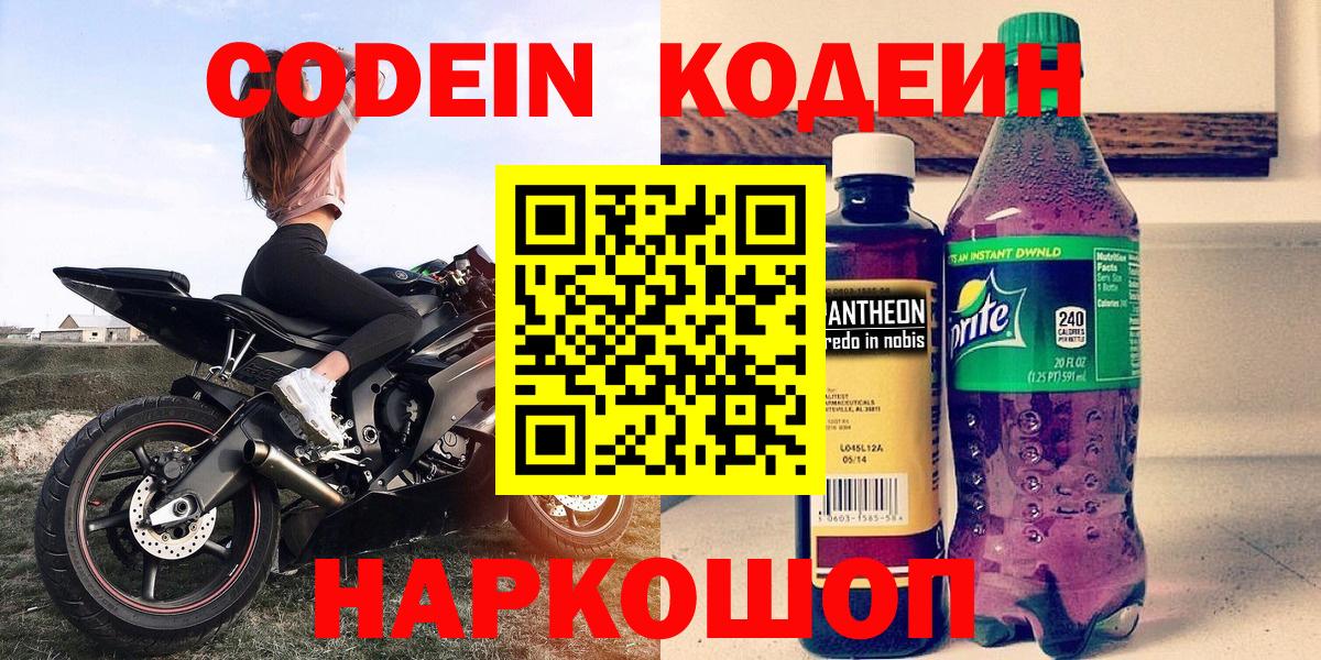 Codein Purple Drank Конаково
