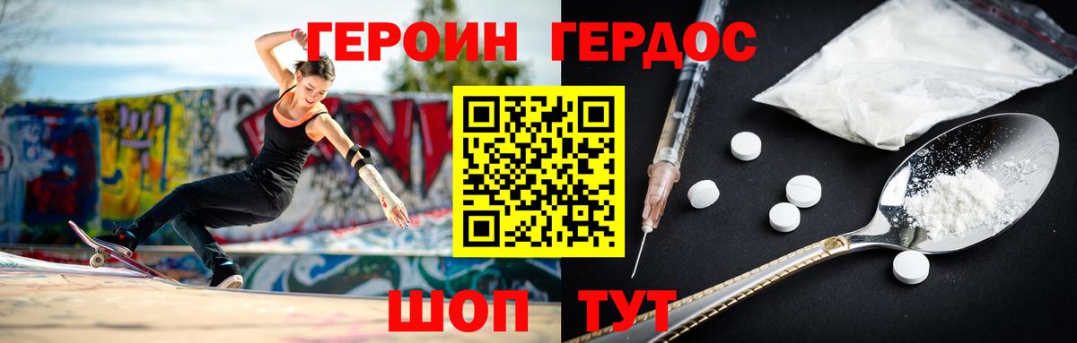 Героин Heroin Конаково