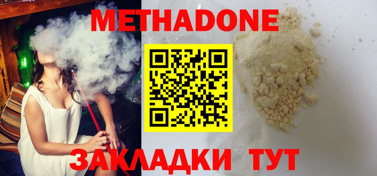 МЕТАДОН белоснежный  Метадон кристалл  Вход с VPN  Конаково 