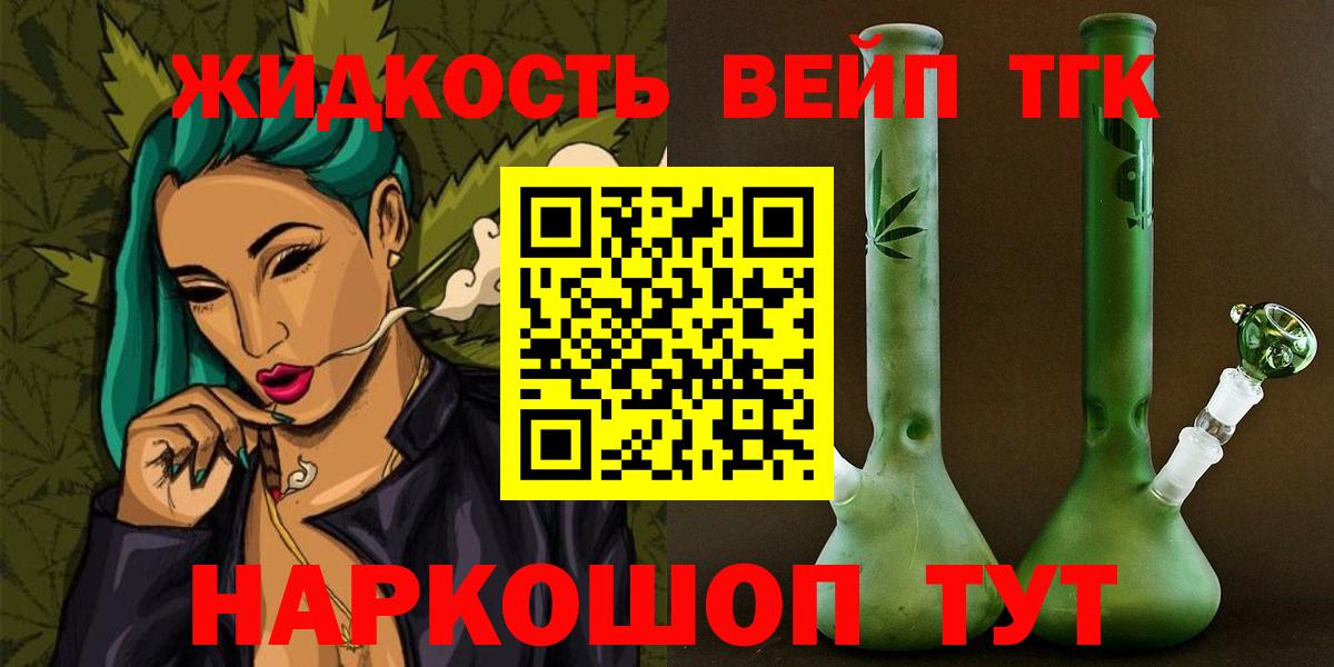 ТГК вейп Конаково